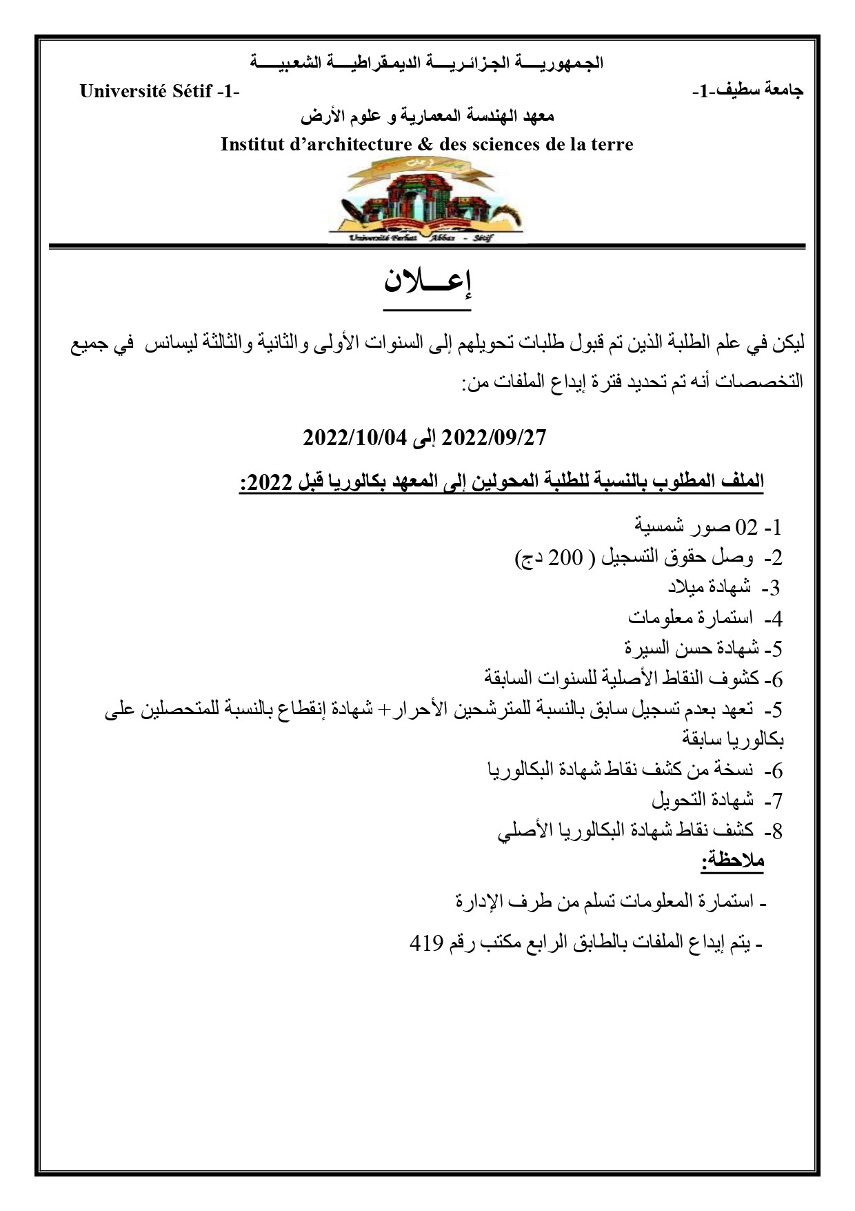 اعلان التسجيل بالنسبة للطلبة المحولين page 0001