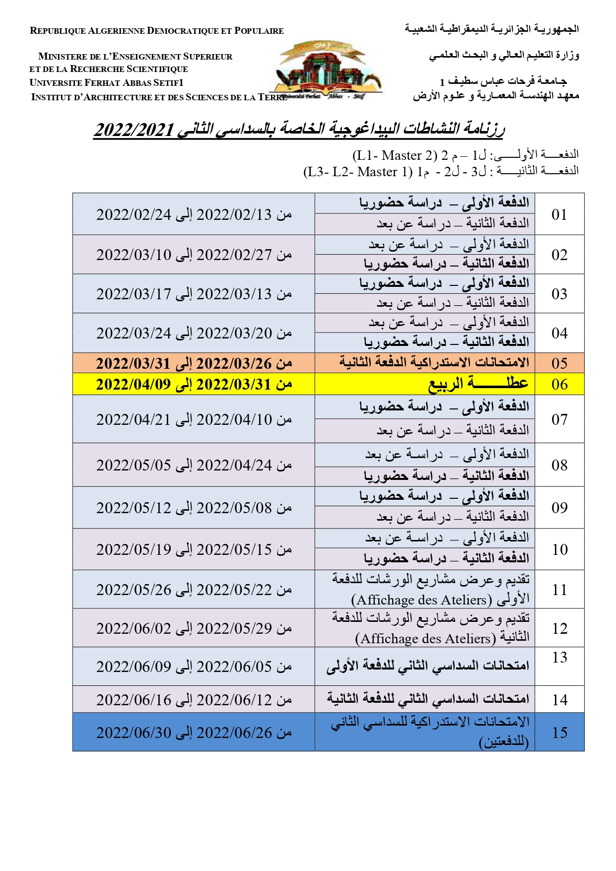 الرزنامة البيداغوجية السداسي الثاني 2021 2022   page 0001